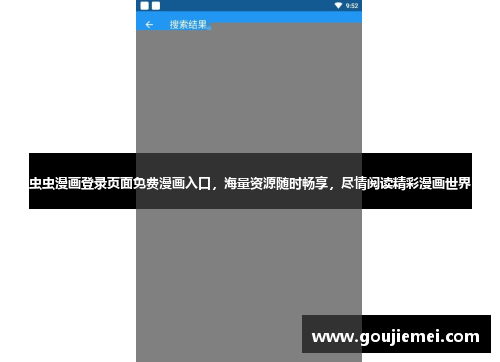 虫虫漫画登录页面免费漫画入口，海量资源随时畅享，尽情阅读精彩漫画世界