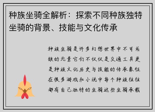 种族坐骑全解析：探索不同种族独特坐骑的背景、技能与文化传承