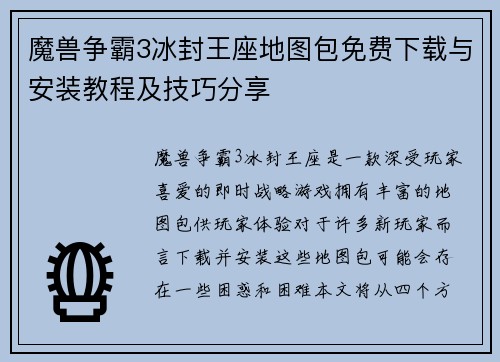 魔兽争霸3冰封王座地图包免费下载与安装教程及技巧分享