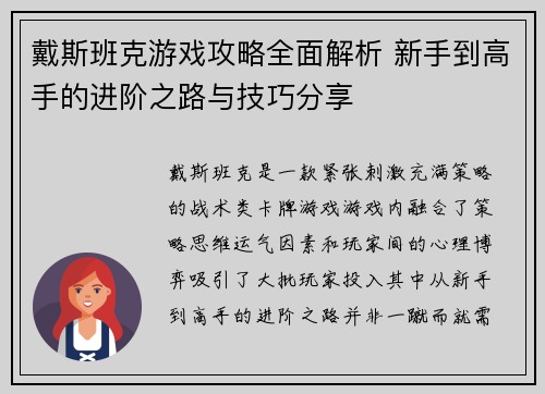 戴斯班克游戏攻略全面解析 新手到高手的进阶之路与技巧分享