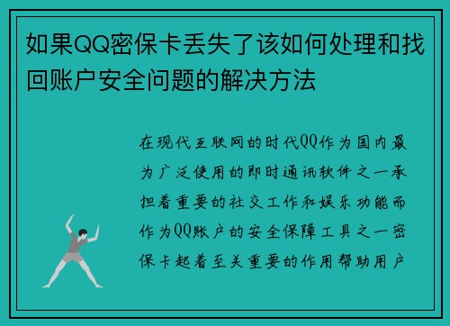 如果QQ密保卡丢失了该如何处理和找回账户安全问题的解决方法