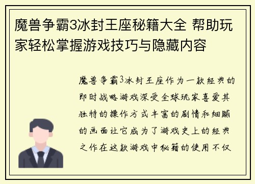 魔兽争霸3冰封王座秘籍大全 帮助玩家轻松掌握游戏技巧与隐藏内容