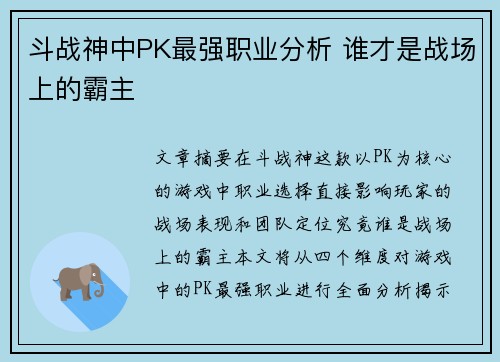 斗战神中PK最强职业分析 谁才是战场上的霸主