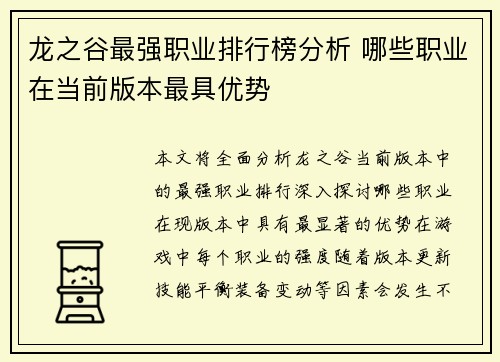 龙之谷最强职业排行榜分析 哪些职业在当前版本最具优势