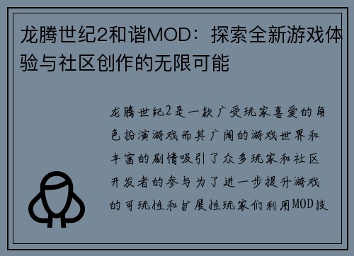龙腾世纪2和谐MOD:探索全新游戏体验与社区创作的无限可能 龙腾世纪2和谐MOD:探索全新游戏体验与社区创作的无限可能
