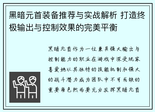 黑暗元首装备推荐与实战解析 打造终极输出与控制效果的完美平衡